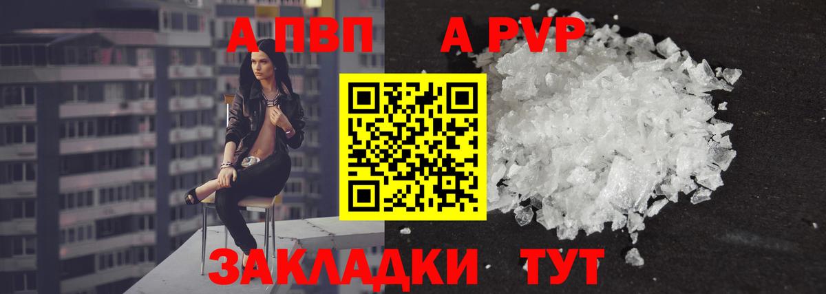 Альфа ПВП VHQ Ишимбай