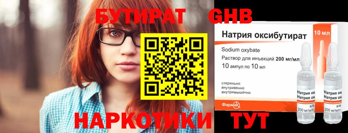 Бутират 1.4BDO Ишимбай