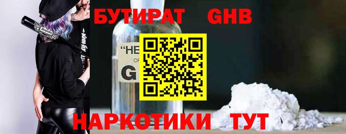 Бутират вода  БУТИРАТ  Ишимбай  Вход с VPN 