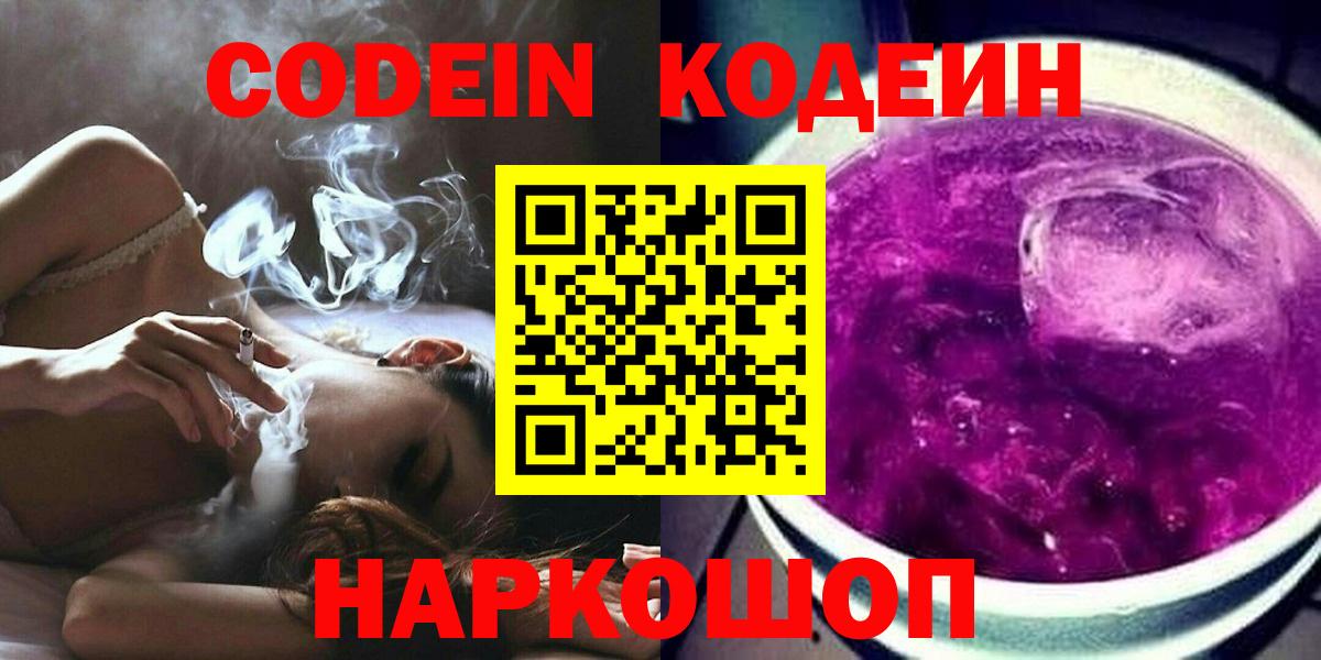 Кодеиновый сироп Lean Purple Drank  Codein Purple Drank  купить наркоту  Вход с VPN  Ишимбай 