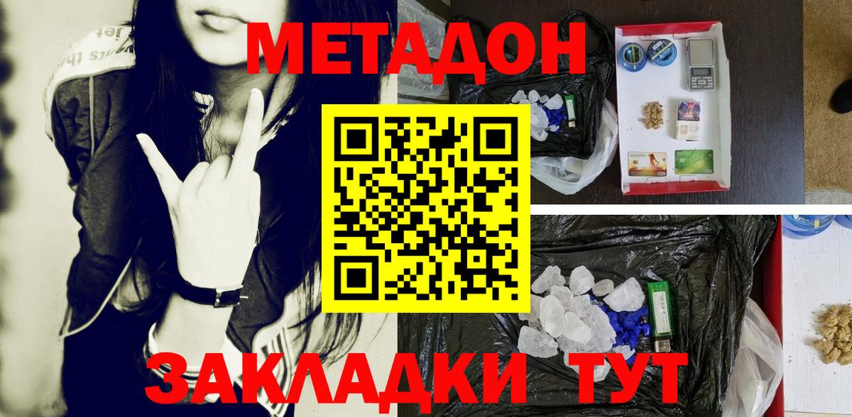 МЕТАДОН кристалл Ишимбай